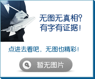  重庆市武隆区政协原党组书记、主席张晓江被"双开"