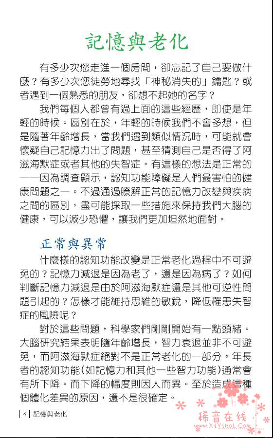 《保持清醒的头脑——记忆与老化》知识手册