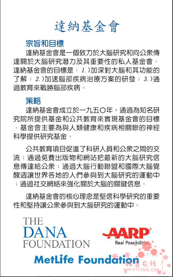 《保持清醒的头脑——活到老学到老》知识手册