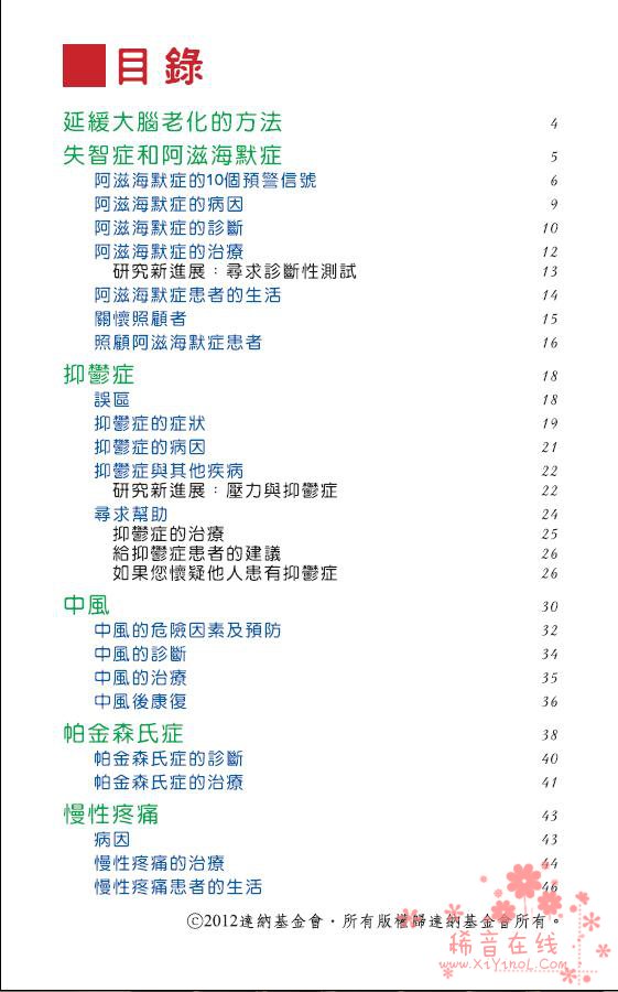 《保持清醒的头脑——老年脑部疾病》知识手册