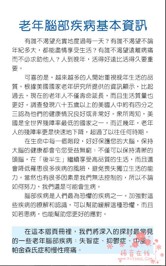 《保持清醒的头脑——老年脑部疾病》知识手册