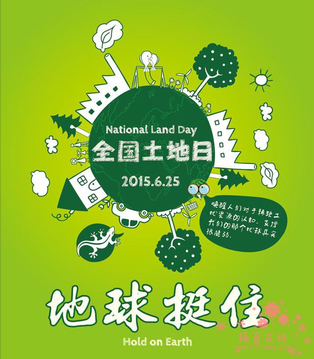 625全国土地日：保护土地资源、合理利用土地