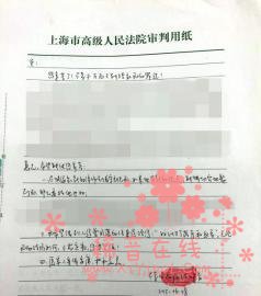 林森浩两封手写书信曝光 承认投毒事实