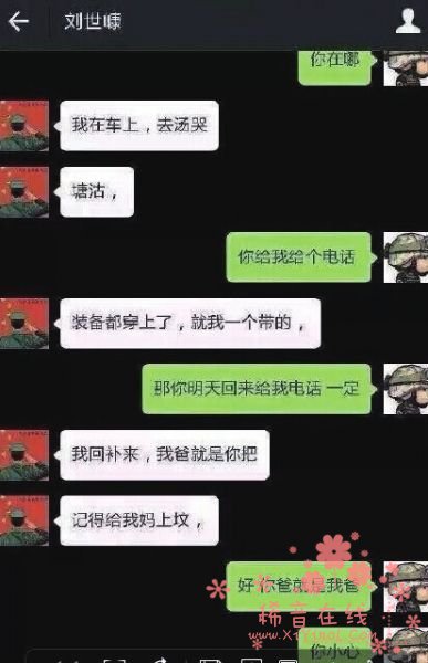 在网上引起轰动的聊天记录截屏图。万幸的是，这位勇敢的战士传回了安全的消息。