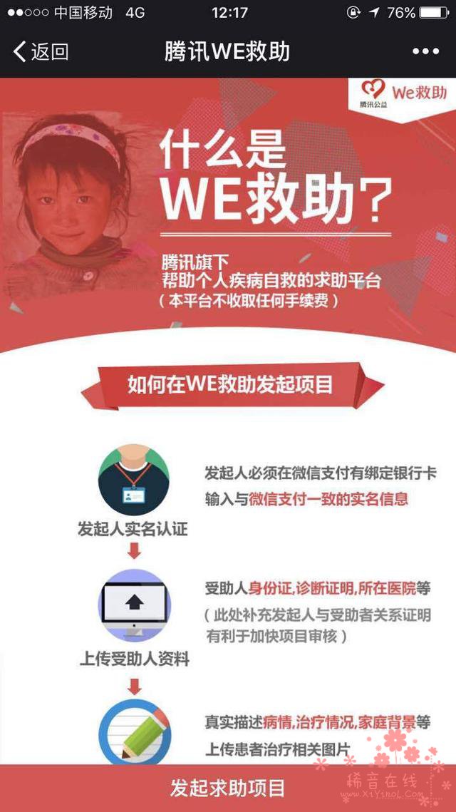 腾讯公益又有新玩法 只在亲友间发起筹款你会参与吗？