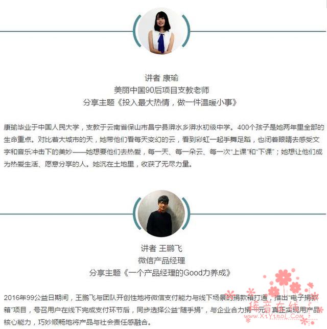 腾讯创益Talk来袭，未来属于有温度的创新者