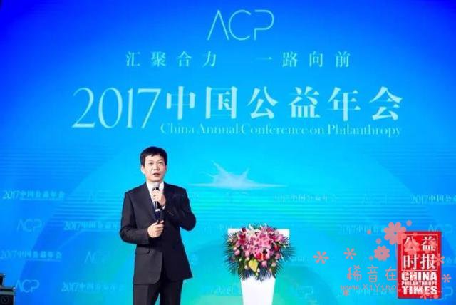 汇聚合力，一路向前——2017中国公益年会在京举行