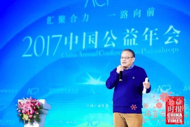 汇聚合力，一路向前——2017中国公益年会在京举行