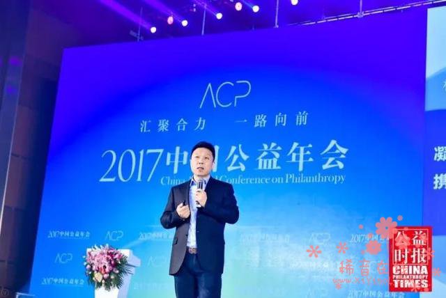 汇聚合力，一路向前——2017中国公益年会在京举行