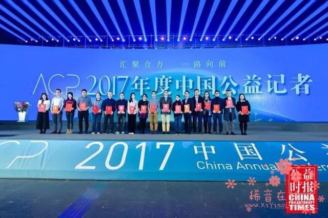 汇聚合力，一路向前——2017中国公益年会在京举行