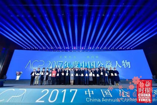 汇聚合力，一路向前——2017中国公益年会在京举行