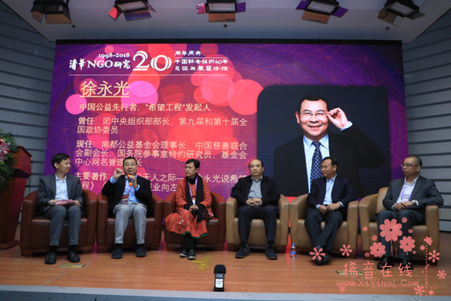 清华NGO研究20周年纪念活动在京成功举行