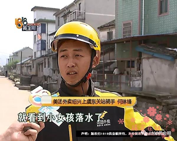 浙江绍兴一外卖小哥跳水救出小女孩，又跳下去为她捞鞋